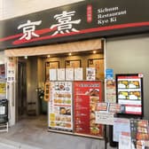 四川料理 京熹 江古田駅前店 3