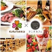 KURUTOおおぶ タニタカフェ 3