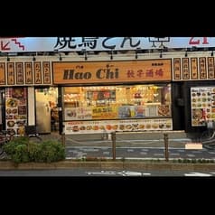 Hao Chi ハォチー 常盤台店 2