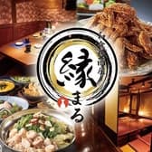 【個室居酒屋】創作和食 縁まる-えんまる- 豊橋駅前店 3