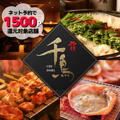 おすすめ◎ 銘柄焼鳥 もつ鍋 個室居酒屋 千鳥 六本木店 2