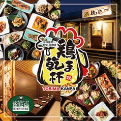 鶏ま乾杯 光の森店 2