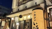 牛タンいろ葉別邸 ほぼ新宿のれん街 3