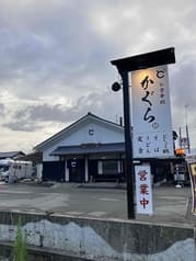 お食事処 かぐら 2