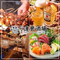 達磨酒場 有楽町2号店 2