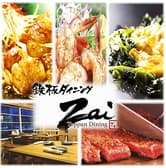 鉄板ダイニング Zai ざい 3