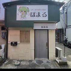 アニメCafe &Bar ぽまる 2