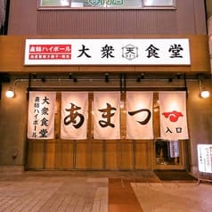 大衆食堂　あまつ仙台駅西口店 2