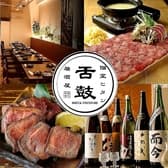 居酒屋 舌鼓 横須賀店 3