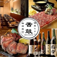 居酒屋 舌鼓 横須賀店 2