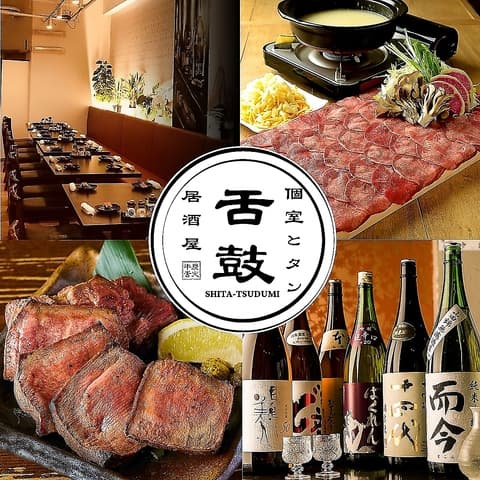 居酒屋 舌鼓 横須賀店