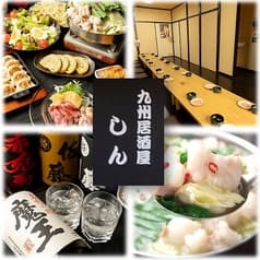 九州居酒屋しん 小田急相模原 南口 2