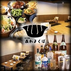 大衆酒場あわよくば 2