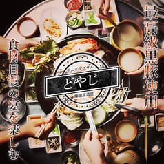 韓国料理 サムギョプサル どやじ 関内店 2