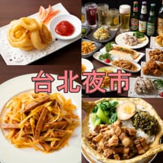 台北夜市 新宿第一生命ビル店 2