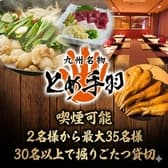 とめ手羽 伏見店 3