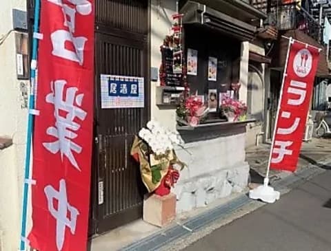 居酒屋ほっと