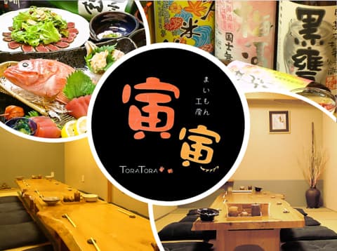 まいもん工房 寅寅 とらとら 旭川