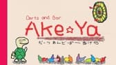 ake ya アケヤ 3