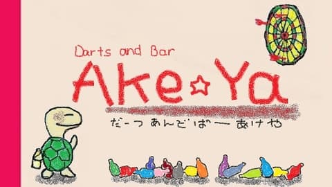 ake ya アケヤ