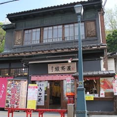 おたる蝦夷屋 2