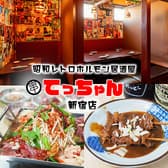 肉酒場 てっちゃん 新宿店 3