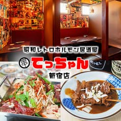 肉酒場 てっちゃん 新宿店 2