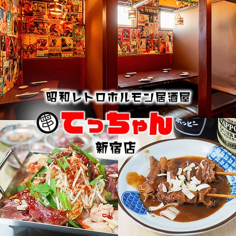 肉酒場 てっちゃん 新宿店