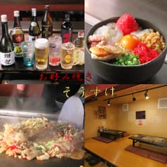 お好み焼き そうすけ 2