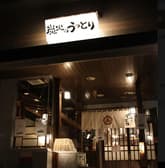 うっとり 緑が丘店 3