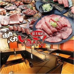 焼肉バカ Yaホ 富士見店 2
