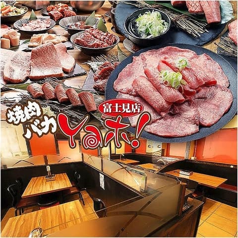 焼肉バカ Yaホ 富士見店