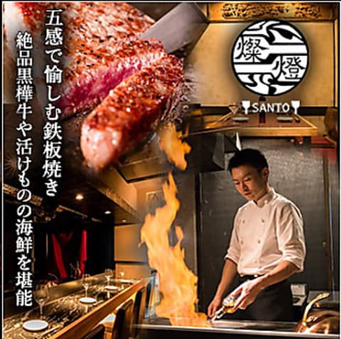 燦燈 SANTO さんとう 国分寺