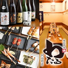 備長串屋 わたる 阿倍野店 2