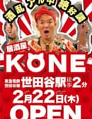 居酒屋KONE 3