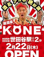 居酒屋KONE 2