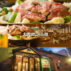 大雪地ビール館 2