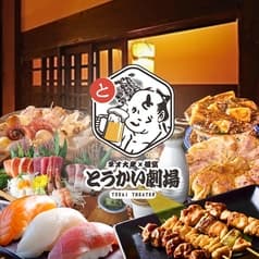 個室居酒屋 海鮮寿司 焼き鳥 おでん 食べ飲み放題 とうかい劇場 太田川駅前店 2
