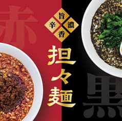 担々麺だるま 2