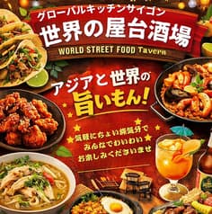 グローバルキッチン 居酒屋 サイゴン 2