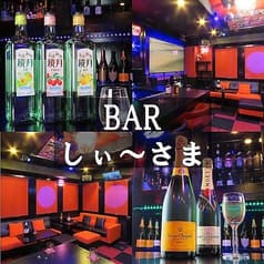 Bar しぃ～さま 2