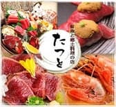 鮮魚と郷土料理の店 たつと 3