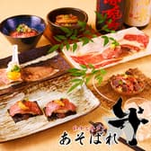 和牛と牛タンの店 あそばれ 新宿東口 3