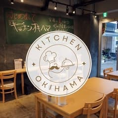 洋食沖浜(キッチンオキハマ） 2