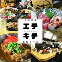 今池酒場 鉄板えて吉 2