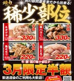 大衆ホルモン やきにく 煙力 本八幡駅前店 3