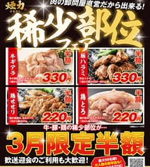 大衆ホルモン やきにく 煙力 本八幡駅前店 2
