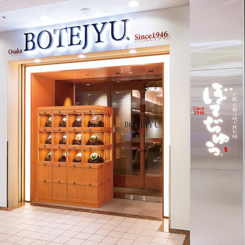 ぼてぢゅう 横浜ランドマーク店