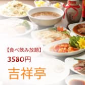 吉祥亭 新宿御苑前駅店 3