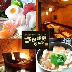 お魚ダイニング さかなやちゃん 2